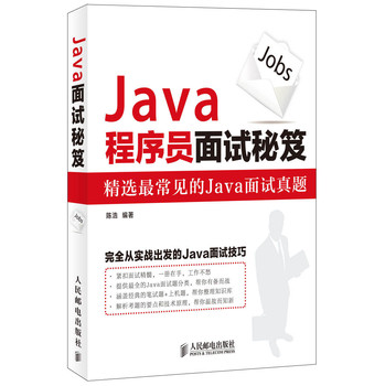 Java程序员面试秘笈 下载