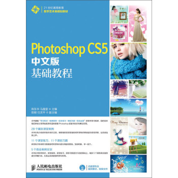 Photoshop CS5中文版基础教程 下载