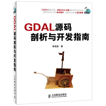 GDAL源码剖析与开发指南 下载