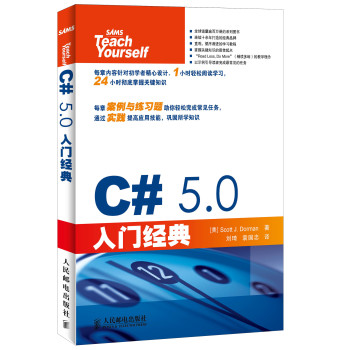 C# 5.0入门经典 下载