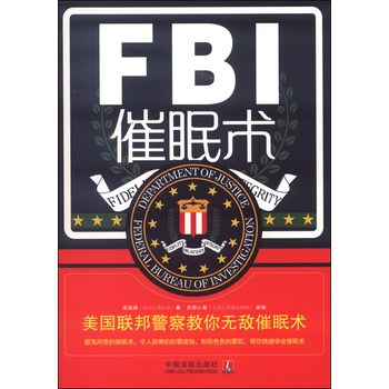 FBI催眠术：美国联邦警察教你无敌催眠术 下载