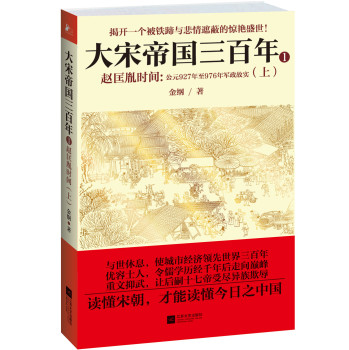 大宋帝国三百年·赵匡胤时间：公元927年至976年军政故实（上） 下载