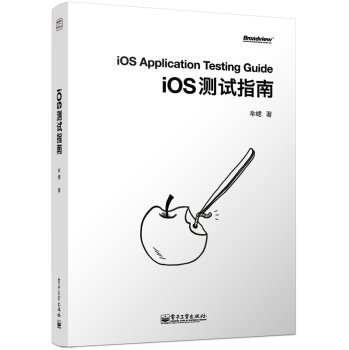 iOS测试指南 下载