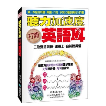 聽力加速度！打開英語耳：三段變速訓練，跟得上，自然聽得懂 下载