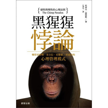 黑猩猩悖論 下载