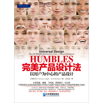 HUMBLES完美产品设计法;以用户为中心的产品设计 下载