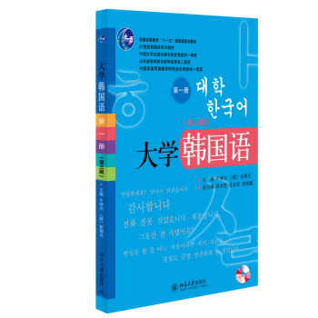 大学韩国语·第一册 下载