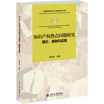 知识产权热点问题研究：理论、规则与实践 下载