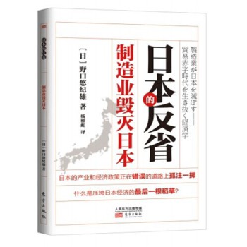 日本的反省：制造业毁灭日本