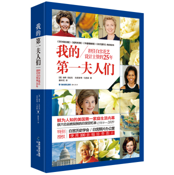 我的第一夫人们：担任白宫花艺设计主管的25年 下载