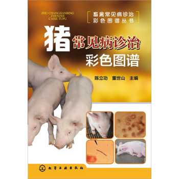 猪常见病诊治彩色图谱 下载