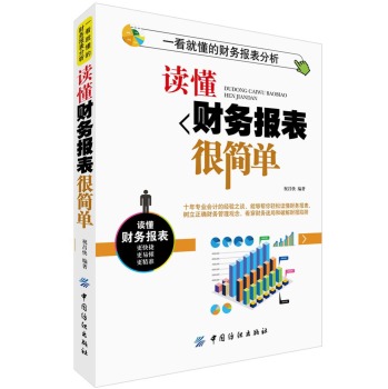 读懂财务报表很简单