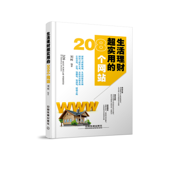 生活理财超实用的208个网站 下载