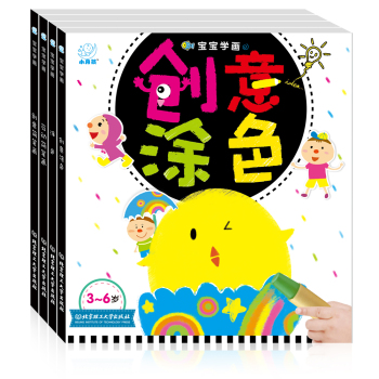 宝宝学画（套装共4册) 下载