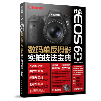 佳能EOS 6D数码单反摄影实拍技法宝典 下载