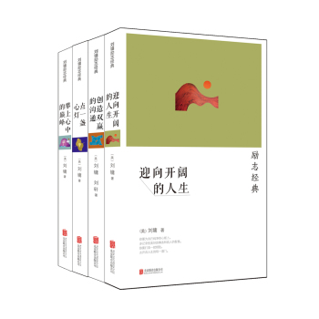 刘墉励志系列 下载