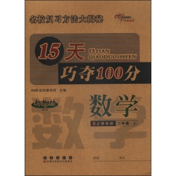 15天巧夺100分：数学 下载