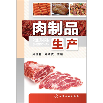 肉制品生产 下载