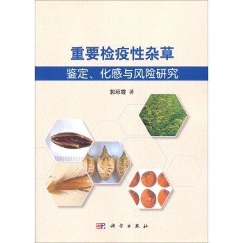 重要检疫性杂草的鉴定、化感与风险研究 下载