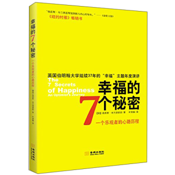 幸福的7个秘密：一个乐观者的心路历程 下载