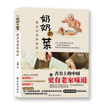 老家味道系列·奶奶的菜：想念老家的味道 下载