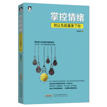 掌控情绪：别让负能量害了你 下载