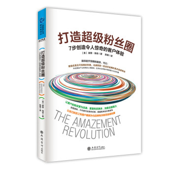工商智库丛书点打造超级粉丝圈：7步创造令人惊奇的客户体验 下载