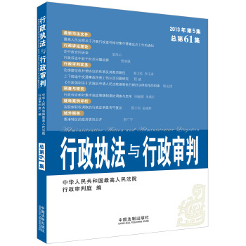 行政执法与行政审判 下载