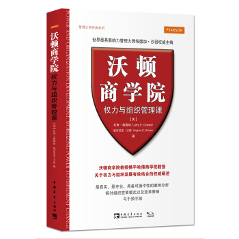 沃顿商学院权力与组织管理课 下载