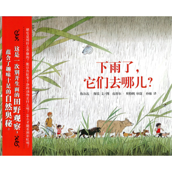 蒲蒲兰绘本馆：下雨了，它们去哪儿？ 下载