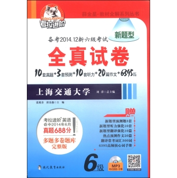 考拉进阶·薛金星教材全解系列丛书：全真试卷 下载