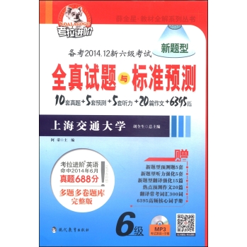 考拉进阶·教材全解系列丛书：全真试题与标准预测 下载