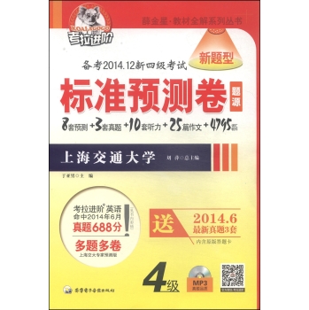 考拉进阶·教材全解系列丛书：标准预测卷 下载