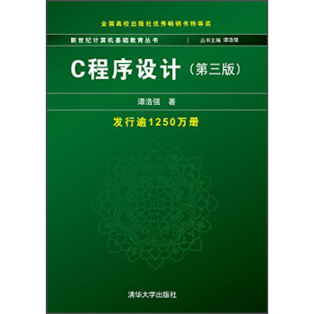 C程序设计(第三版) 下载