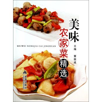 美味农家菜精选 下载