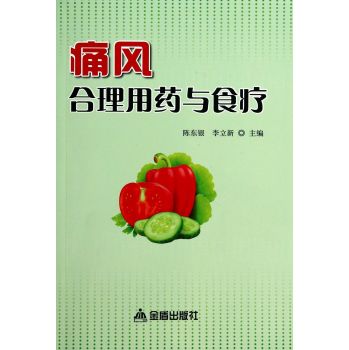 痛风合理用药与食疗 下载