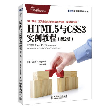 HTML5与CSS3实例教程