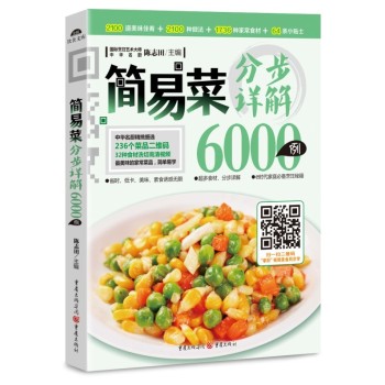 简易菜分步详解6000例 下载