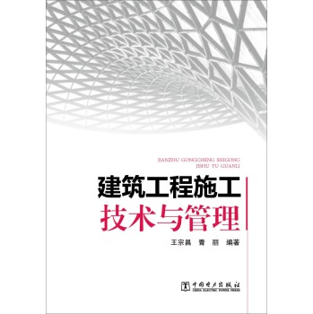 建筑工程施工技术与管理 下载