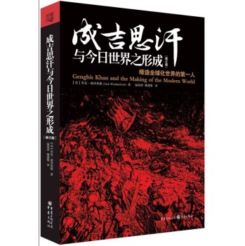 成吉思汗与今日世界之形成 下载