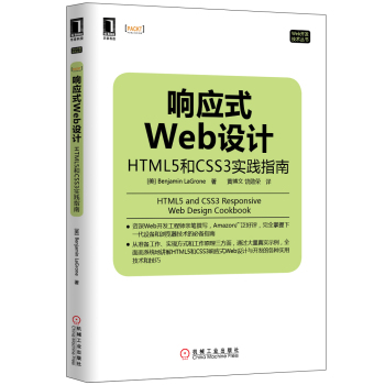 Web开发技术丛书·响应式Web设计：HTML5和CSS3实践指南 下载