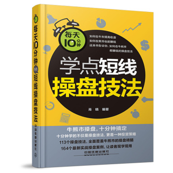 每天10分钟学点短线操盘技法 下载