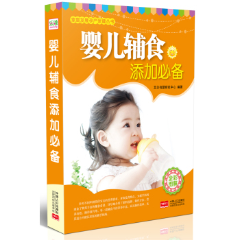 家庭发展孕产保健丛书：婴儿辅食添加必备 下载