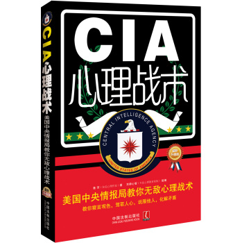 CIA心理战术：美国中央情报局教你无敌心理战术 下载