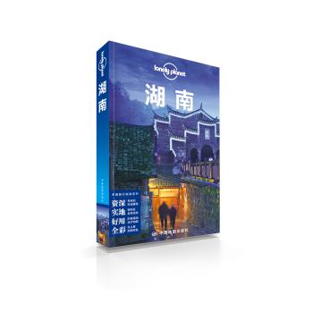 孤独星球Lonely Planet旅行指南系列：湖南 下载