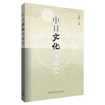 中日文化交流史(2014新) 下载