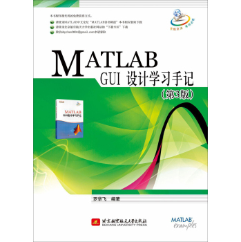 MATLAB GUI设计学习手册 下载