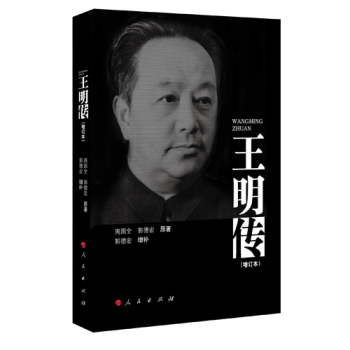 王明传 下载