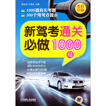 新驾考通关必做1000题 下载