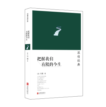 刘墉2014“深情”系列：把握我们有限的今生 下载